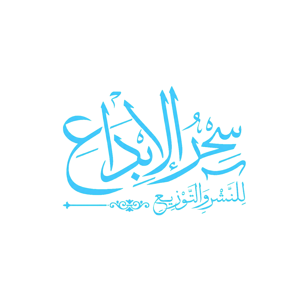 Sehr Al-Ebdaa Publishing & Distribution